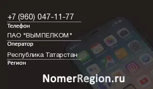 Кто звонил с 9600471177 - регион и оператор